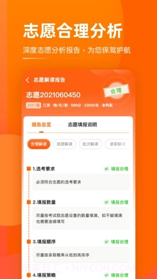 掌上高考截图2 掌上高考截图2