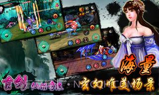 古剑仙侣奇缘截图5 古剑仙侣奇缘截图5