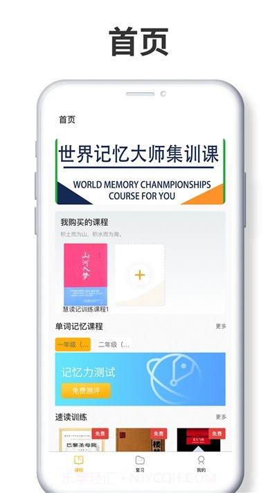 慧学记截图1