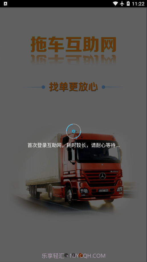 拖车互助网截图4 拖车互助网截图4