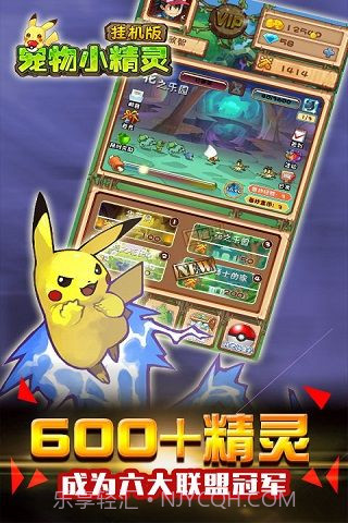 宠物小精灵挂机版截图5