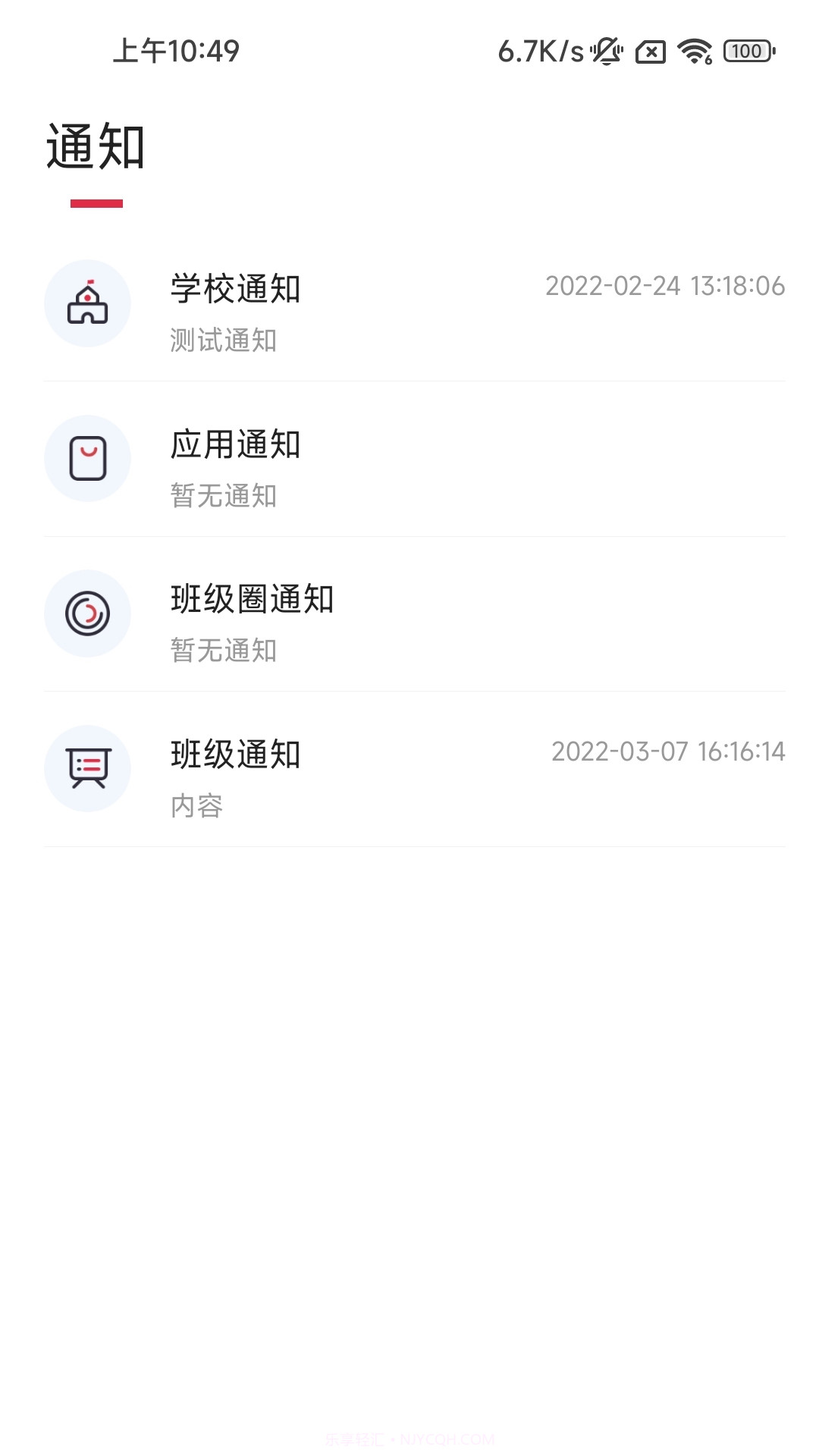 洪江市教育局截图1 洪江市教育局截图1
