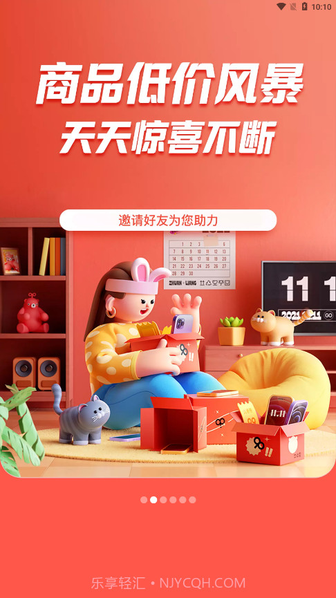 趣买买截图3 趣买买截图3