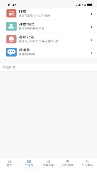 PDIC智慧教育（鹏达智合教育平台）截图1