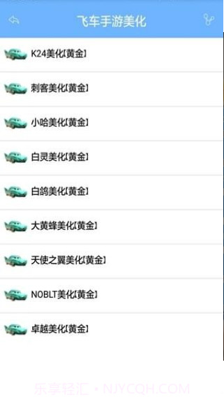 QQ飞车手游美化包修复版截图3