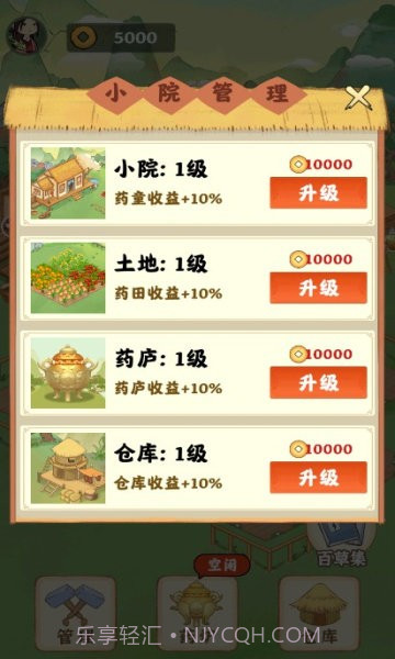 我的百草园游戏截图2