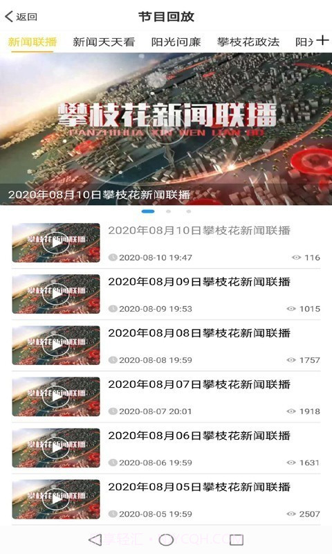 攀枝花手机台截图4