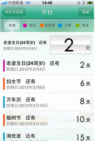 中华万年历HD截图2