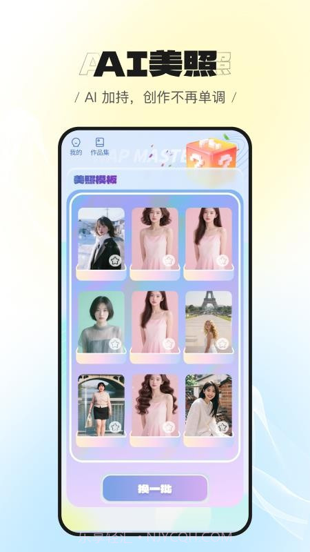 美萌相机正式版截图1 美萌相机正式版截图1