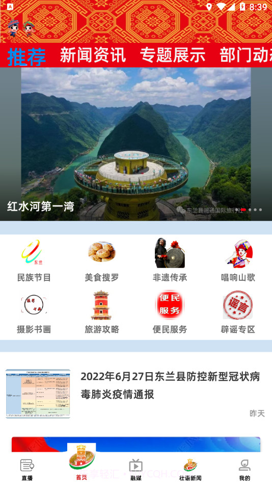风物东兰截图1 风物东兰截图1