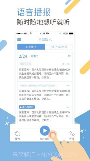 卓创短讯截图3 卓创短讯截图3