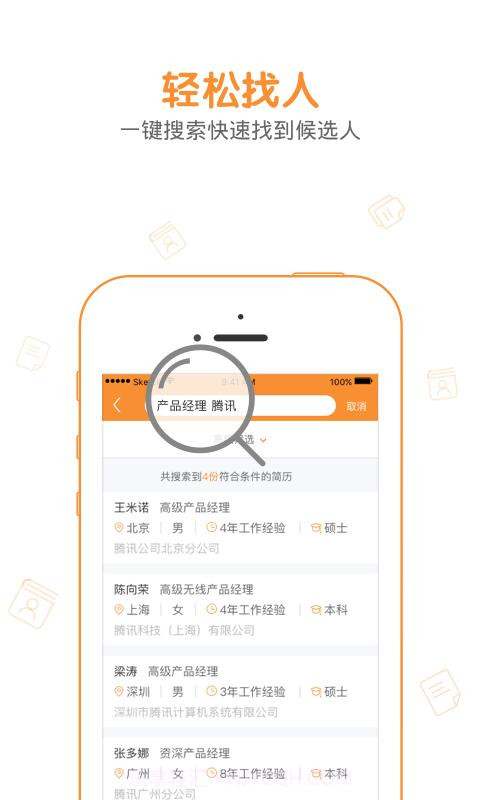 人才盒子截图2 人才盒子截图2