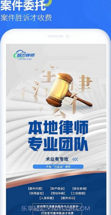 智杰法律咨询截图1 智杰法律咨询截图1