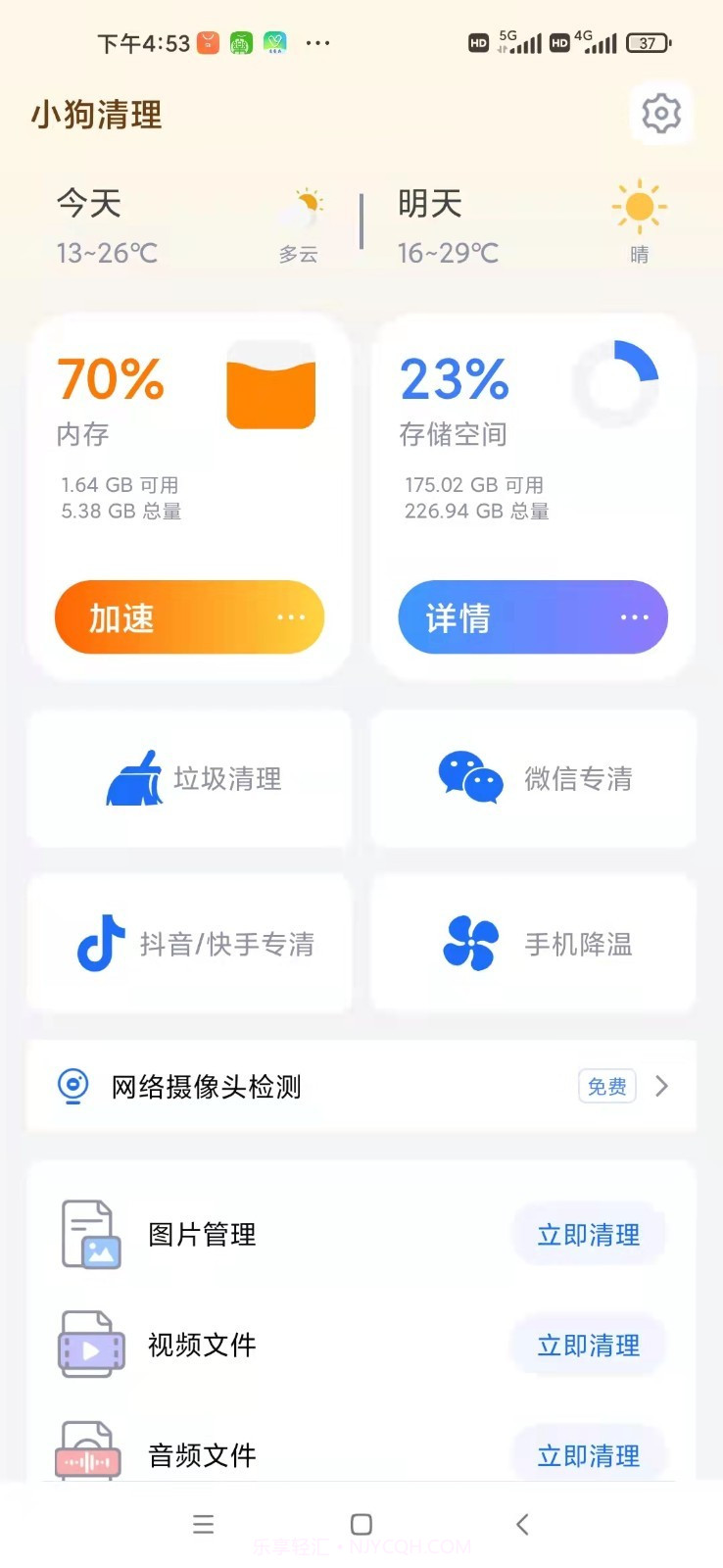 小狗清理截图5 小狗清理截图5