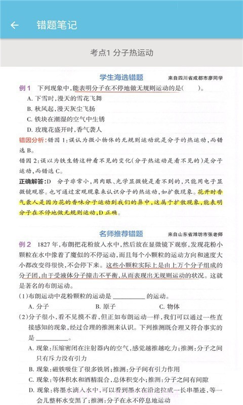 九年级物理辅导截图2 九年级物理辅导截图2