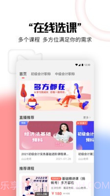 多方都在财会截图3 多方都在财会截图3
