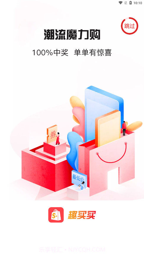 趣买买截图1 趣买买截图1