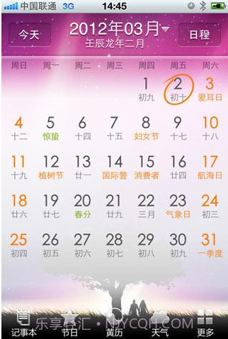 中华万年历HD截图1