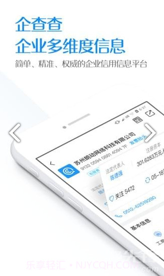 企查查(企查查查企业)V12.9.1 安卓免费版截图4