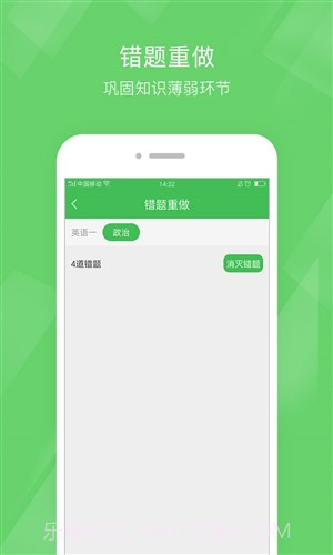考研泉题库截图2