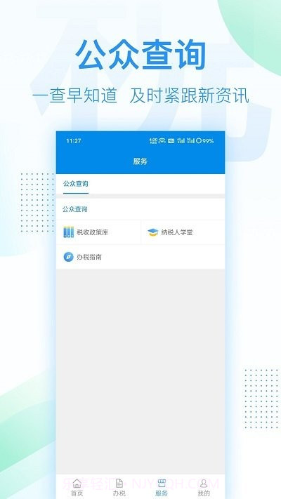 深圳税务截图3 深圳税务截图3