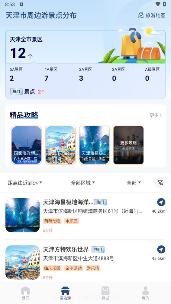 天津高速通截图4