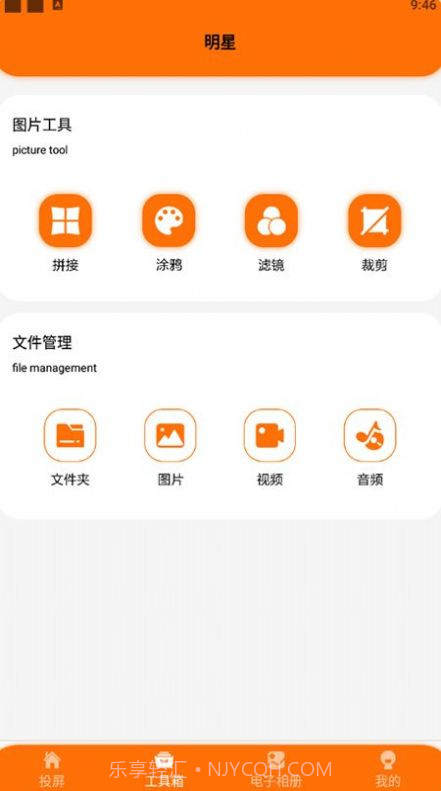 酷酷的投屏截图1