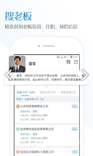 企查查(企查查查企业)V12.9.1 安卓免费版截图3