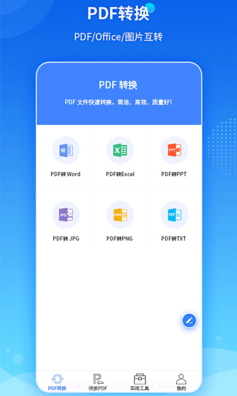 PDF转换王截图1