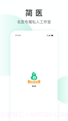 简医名医截图1
