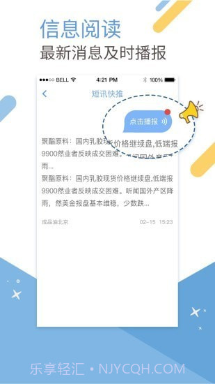 卓创短讯截图1 卓创短讯截图1