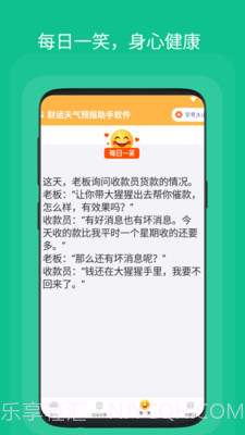 财运天气预报助手截图1