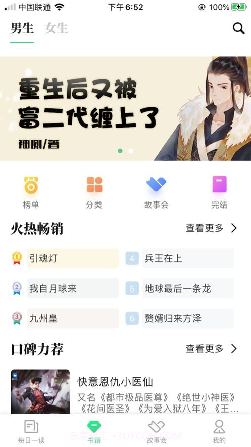 有声阅读截图1 有声阅读截图1