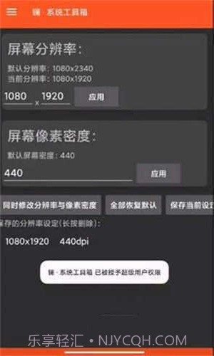 平板比例修改器无黑边免root截图1