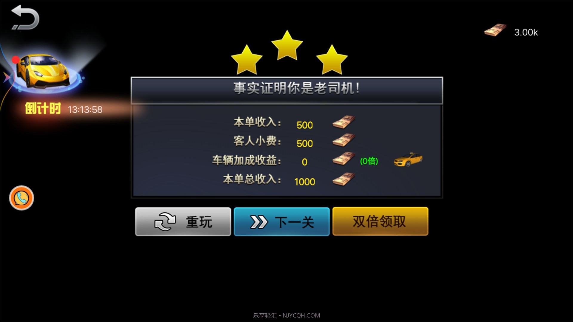 模拟开出租车截图1