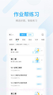 作业帮拍照搜题截图1 作业帮拍照搜题截图1