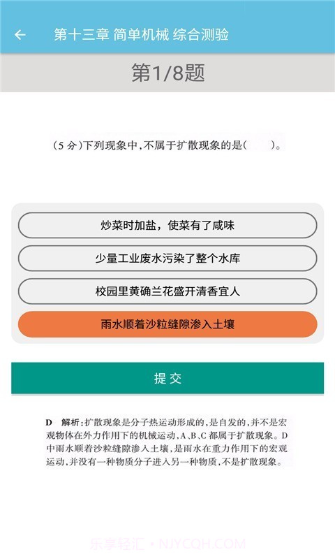 九年级物理辅导截图4 九年级物理辅导截图4