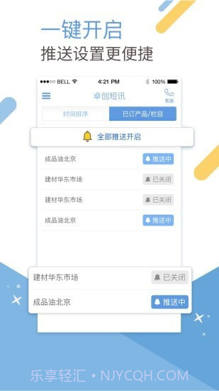 卓创短讯截图2 卓创短讯截图2