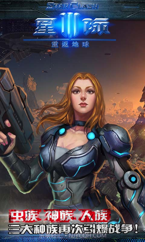 星际3:重返地球截图1 星际3:重返地球截图1