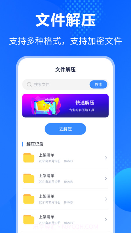Rar解压缩助手截图1 Rar解压缩助手截图1