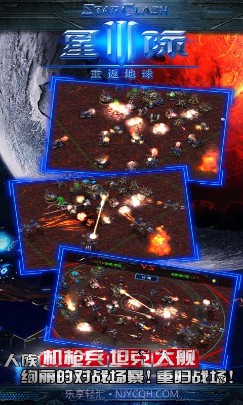 星际3:重返地球截图3 星际3:重返地球截图3