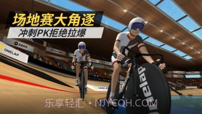 顽鹿竞技截图1 顽鹿竞技截图1