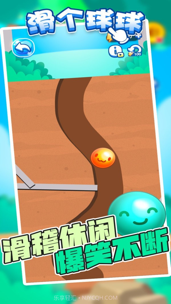 滑个球球截图1
