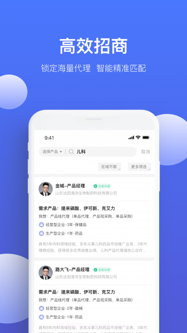 药脉通Pro截图2 药脉通Pro截图2
