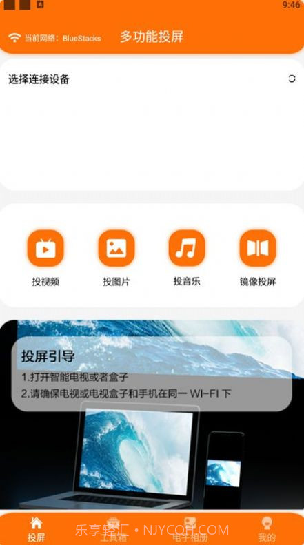 酷酷的投屏截图2