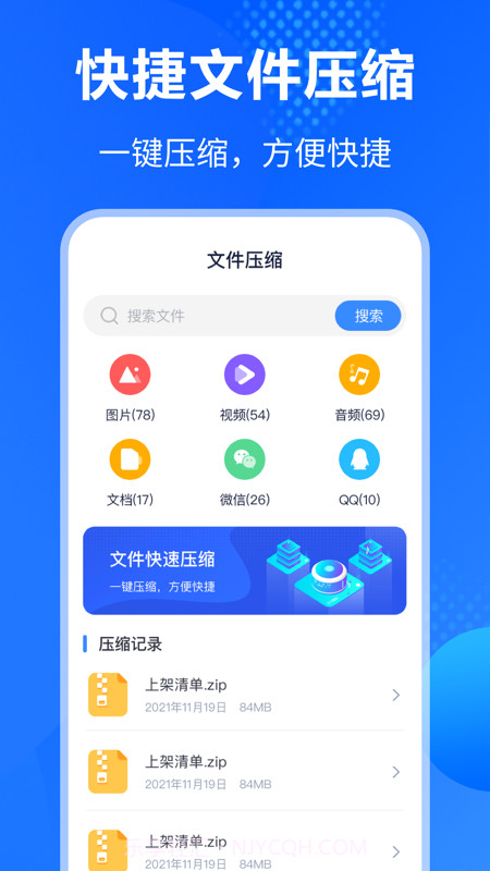 Rar解压缩助手截图4 Rar解压缩助手截图4