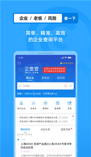 企查查 v17.2.0截图2 企查查 v17.2.0截图2