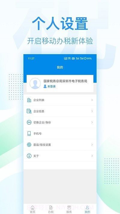 深圳税务截图4 深圳税务截图4