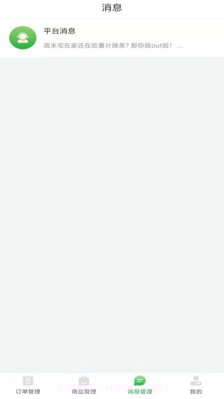 萝小萌商家端截图3 萝小萌商家端截图3