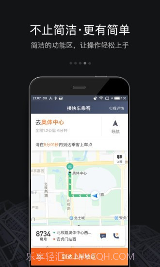 嘀嘀快车司机端截图2